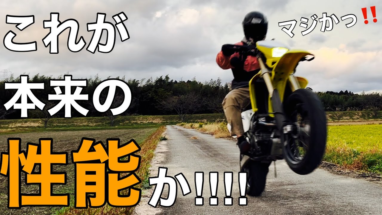 DR-Z400SM Awakening] The DR-Z, which has regained its original