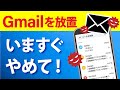 「Gmailを放置」は危険!必ず済ませたいセキュリティ設定3選