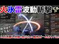 【紅の砂漠】2刀流隠し仕様と超火力ビーム+火氷雷3属性波動斬撃ビルドが実は約30分で作れる！入手方法やり方【Crimson Desert】