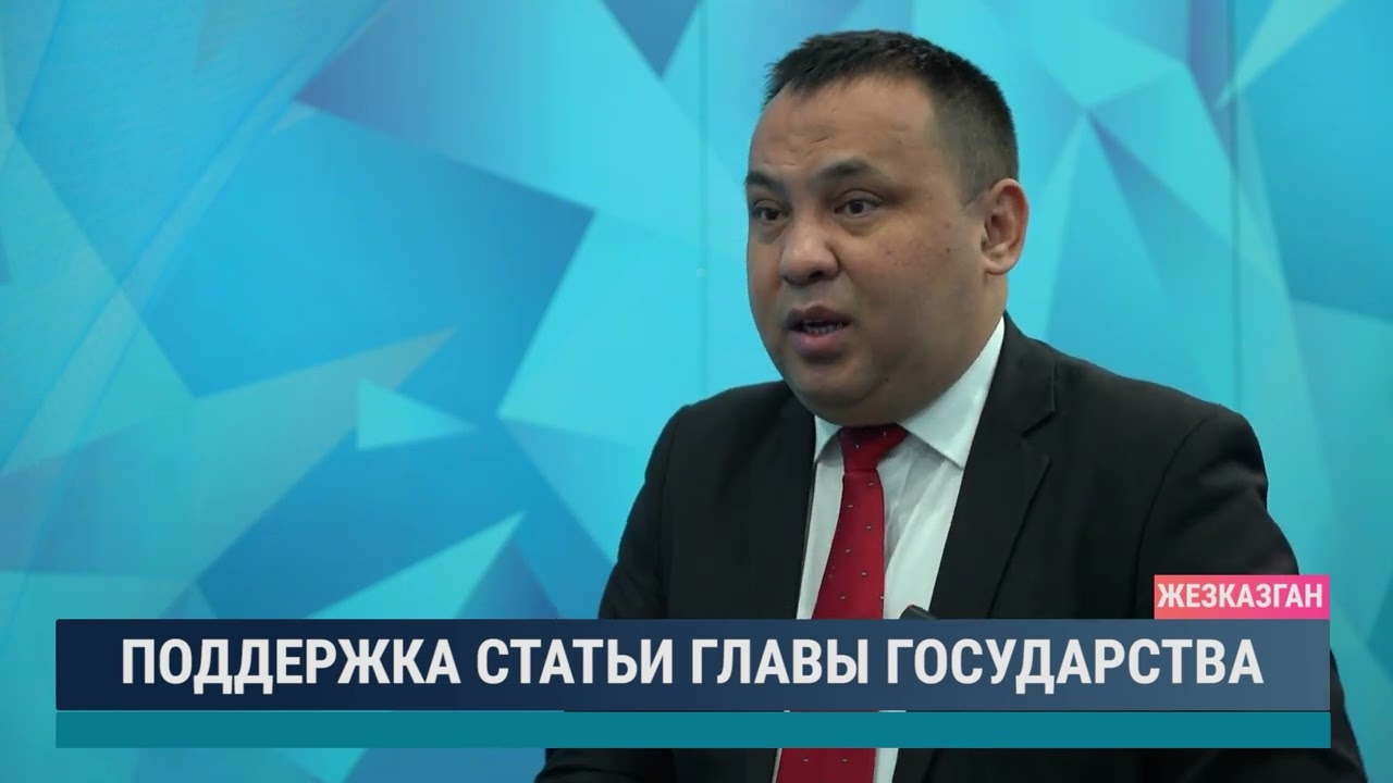 Поддержка статьи Главы государства