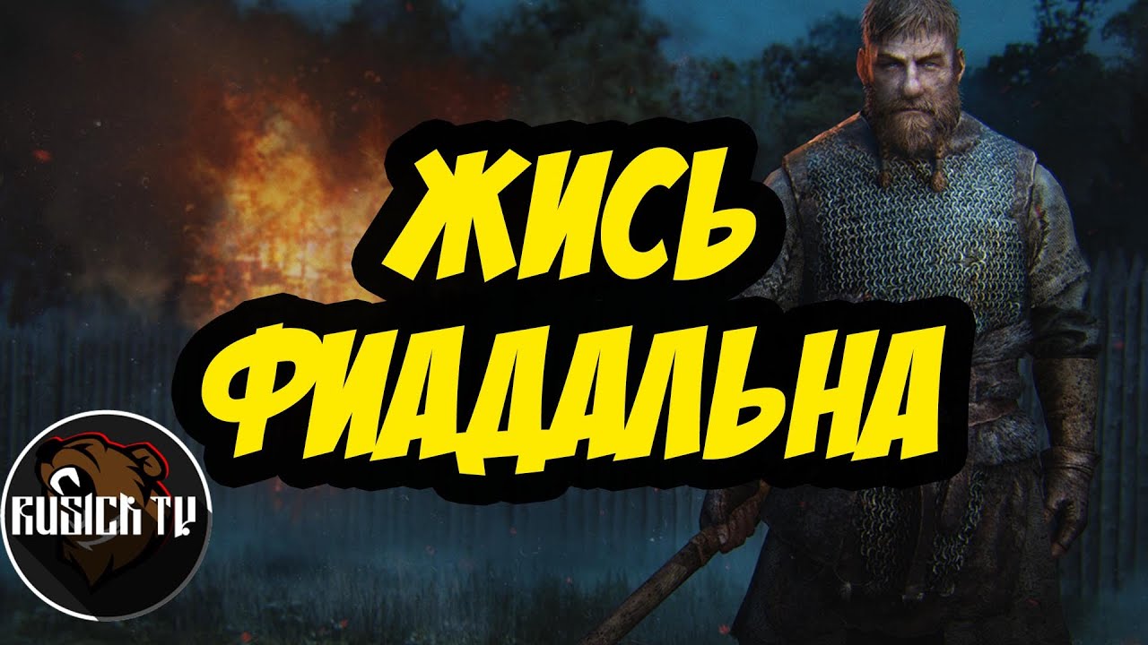 LIFE IS FEUDAL MMO 2023 | НОСТАЛЬГИРУЕМ В СУПЕР ИГРУ!
