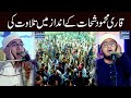 Best Tilawat || Qari Zeeshan Hanif In Beautiful Voice In One Long Bearth 2021