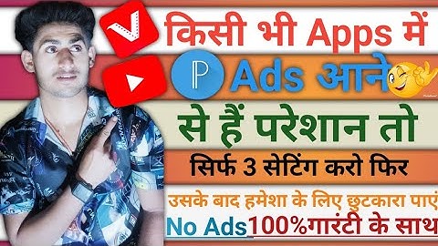 Kisi bhi app me Ads kaise band kare ||किसी भी एप में एड्स कैसे बंद करे 2023 💯