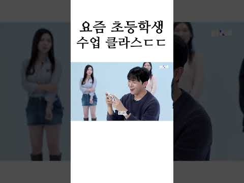 요즘 초등학생 수업 클라스 ㄷㄷ