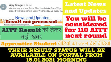 AITT 110 First Round Result Update || AITT Latest News || ||AITT को लेकर बड़ी खबर