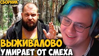 Пятерка Смотрит Выживалово! Умер От Смеха! Сборник