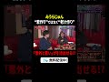 #みうらじゅん【若作り】ではなく【老け作り】😳「意外と若い」が引き出せる⁉️『#MEGUMIママのいるBar』#TVer で配信中📢#MEGUMI #平子祐希