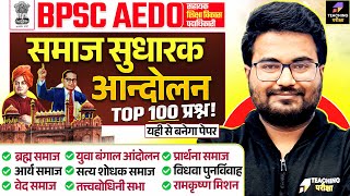 BPSC AEDO समाज सुधारक आन्दोलन | BPSC AEDO/TRE 4.0 Modern History Marathon by Danish Sir | SST screenshot 5