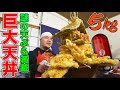 <Eng-Sub>【デカ盛りハンター】食べてるとこだけ!らすかる新井が高さ50cmの巨大天丼5kgに挑戦!謎の天ぷら続々登場&衝撃のラスト【大胃王】【MUKBANG】【YouTube限定】【モッパン】