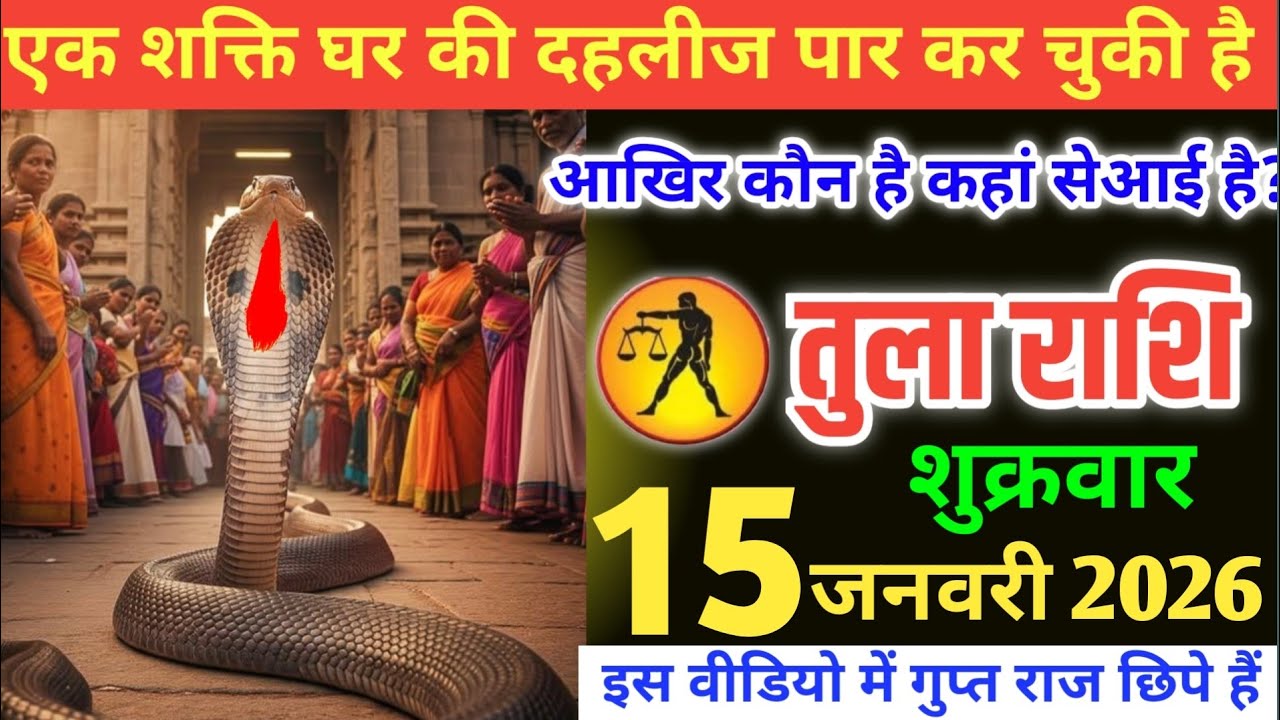 तुला राशि वालों! आपको कोई पुराने शक्ति बचा रही है, उससे क्या रिश्ता है जान लो#tularashi 