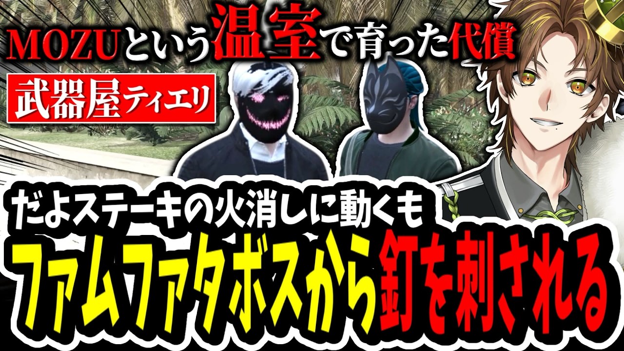 【ストグラ】だよステーキを火消し！？の為に動くもファムファタールのボスから釘を刺されるキミトス【ENTER FORCE.36】【GTA】