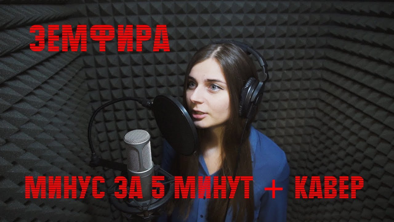 Запись кавера. Девушка записывает каверы.