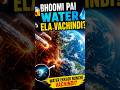 😱 Bhoomi Pai Water Ela Vachindi? Asalu Ee Neeru Ekkadi Nunchi Vachindi? 🌊