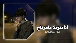 اغاني عراقيه حزينه 2023 || بكد حبك انا بجيت || طرب عراقي || ياماش FM