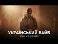 🌑 Глибокий атмосферний сет для ПЕРЕЗАВАНТАЖЕННЯ | Urban Folkborne Vibe