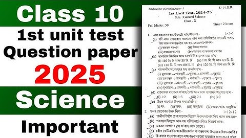 class 10 1st unit test General Science Question paper 2025 SEBA Board Assam common paper