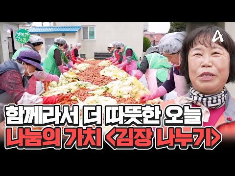 나눔을 실현하는 사람들 이야기 #<strong>사랑의열매</strong> | 행복한 아침 1500 회