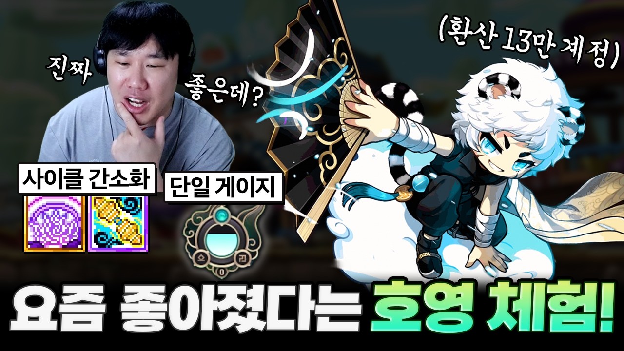 정말 많은것들이 바뀌었다는 호영 ㄷㄷ 직접 한번 해봤습니다!