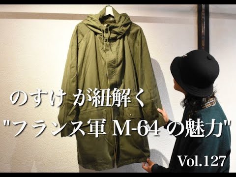 vol.127 ichie Pick Up Item】のすけが紐解く