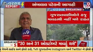 Arabian Sea depression may bring rain to Gujarat: Ambalal Patel predicts | Gujarat Unseasonal Rain