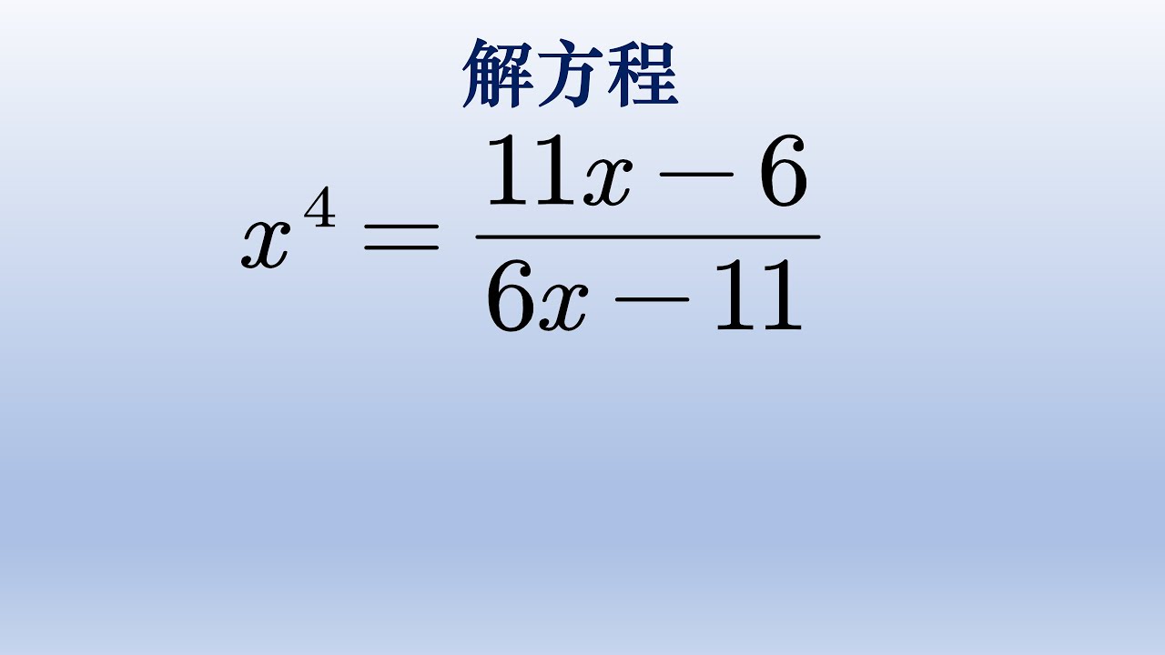 德国数学竞赛题，技巧性强计算量也偏大，的确有难度。#math #初中数学 - YouTube