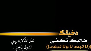 شيلات شاشة سوداء حالات واتس اب غريب ال مخلص - دخيلك طالبك تكفى لا تبعد لا ولا تجفى - ياروح الروح