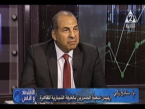 كيف ستحقق الدولة حلم الوصول إلى 100 مليار دولار صادرات الاقتصاد والناس