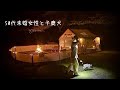 森の奥深くに建てたワンタッチ庭付きハウスで過ごす犬と犬好き50代独身女性の心地いい休日【ミニピン】