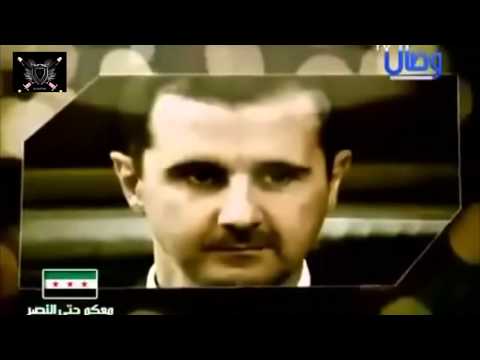 بشار لا ترحل !! HD