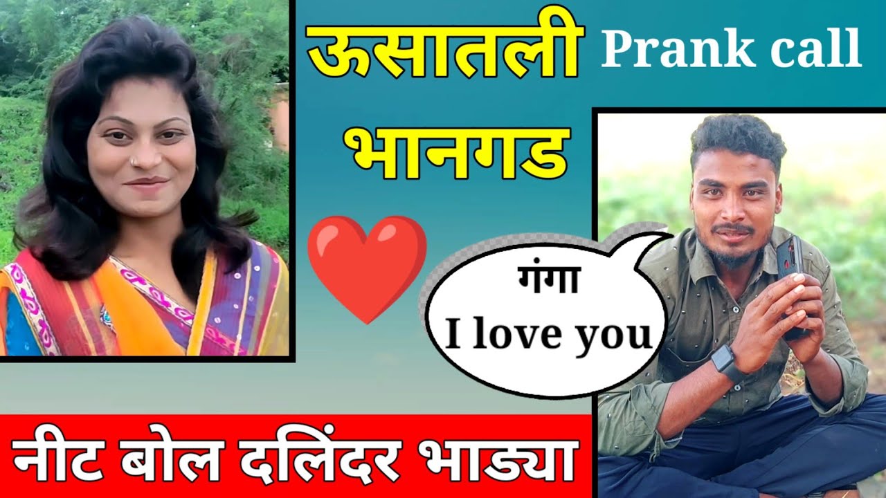 Barshichi pooja lavte ऊसातली भानगड vs Nandu More prank call प्रपोज मुळे लागलं भांडण