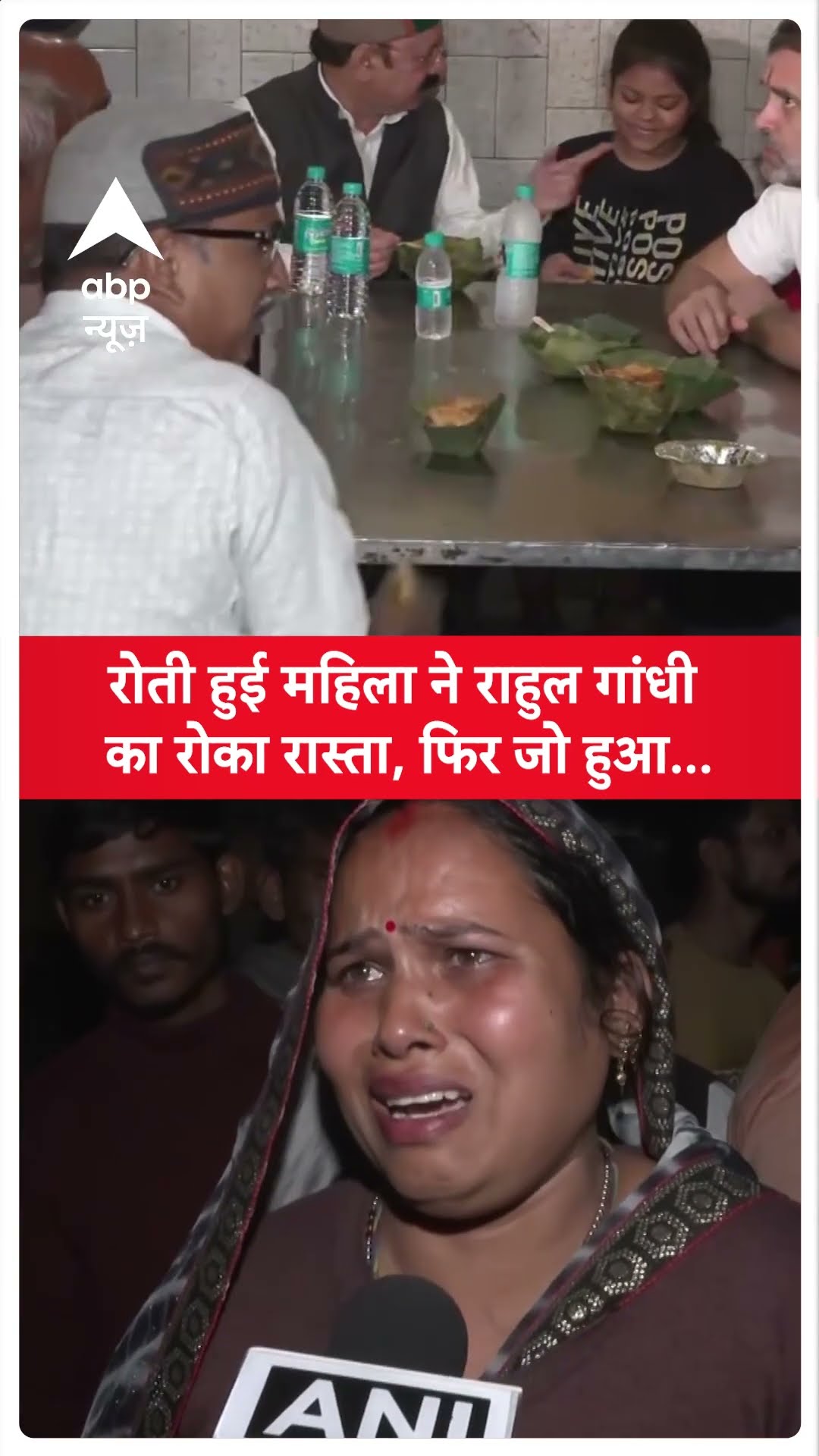 Raebareli News: रोती हुई महिला ने Rahul Gandhi का रोका रास्ता, फिर जो हुआ...#abpnewsshorts