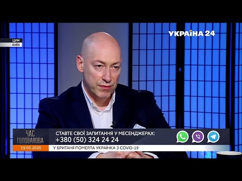 Гордон о том,