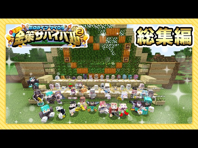 #ホロ金策サバイバル2