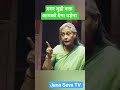 Jaya Amitabh Bachchan. Rajya Sabha Sansad. Samajwadi Party. Jana Seva TV India.