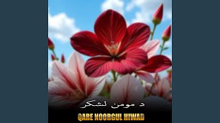 Da Monen Lashkar