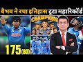 U19 WorldCup final में Vaibhav ने रचा इतिहास ! मात्र 80 गेंदो में खेली 175 रनों की पारी ! Ind vs eng