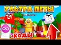 СИМУЛЯТОР ИГРУШКИ! УЛЬТРА ПИТОМЦЫ И БЕСКОНЕЧНЫЙ РЮКЗАК ROBLOX TOY SIMULATOR