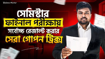 সেমিস্টার ফাইনাল পরীক্ষায় ভালো রেজাল্ট করার গোপন ট্রিক্স || @diplomamentorbd 