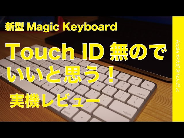 1番安い新型Magic Keyboard「 Touch ID無し・テンキー無し」で
