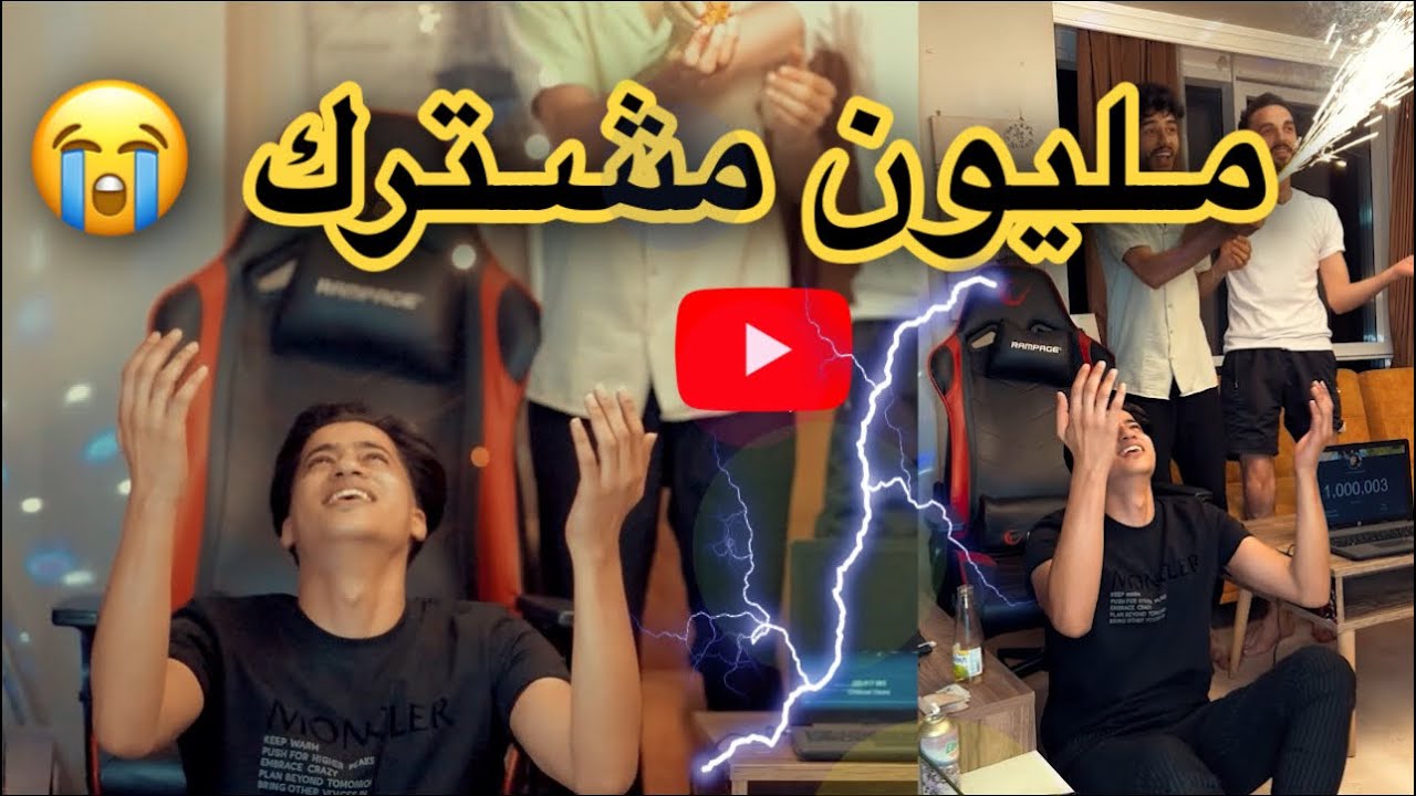 ردة فعلي وصولي المليون مشترك ❤️ (لحمد لله)