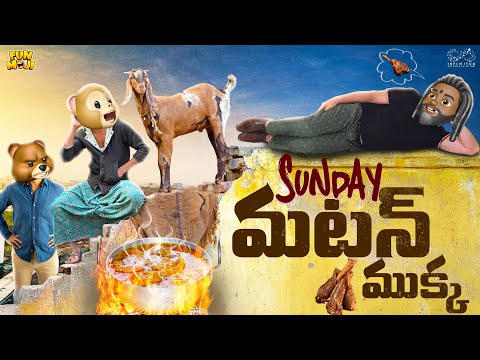 Sunday మటన మ క క Food Cooking Mutton Funmoji MCA Middle Class Abbayi Infinitum Media