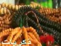 مدحة اللالوبة Laloaba 