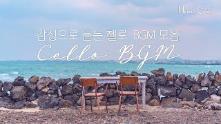 [100만뷰]  감성으로 듣는 첼로 BGM 모음  (feat. 중간광고없음)ㅣ히사이시조ㅣ아이유ㅣ디즈니ㅣ지브리ㅣ첼로연주ㅣ헬로첼로커버ㅣ감성첼로ㅣ첼로BGMㅣ너의모든순간ㅣ무릎