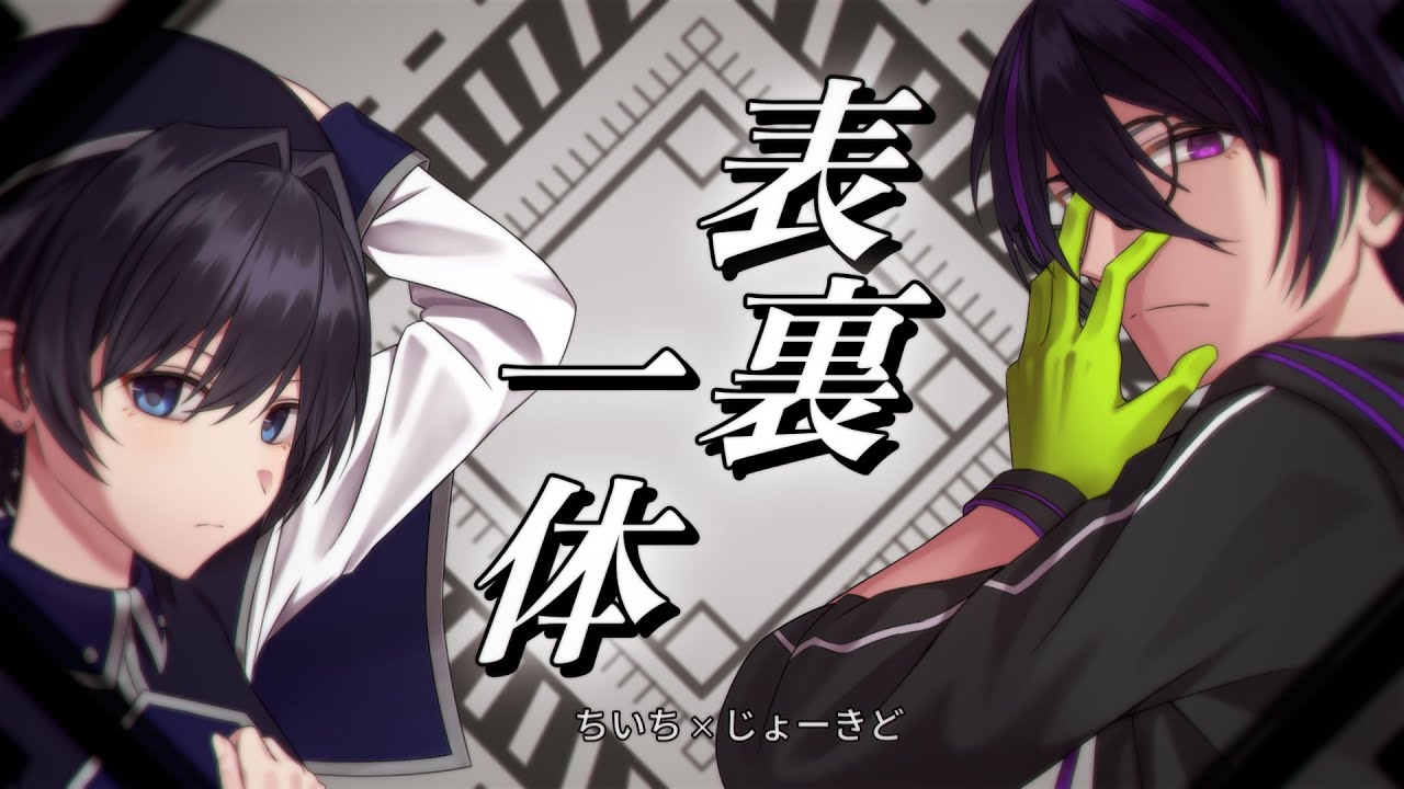 【 兄妹で歌ってみた 〗 表裏一体 - ゆず / ちいち×じょーきど〖 オリジナルMV 】