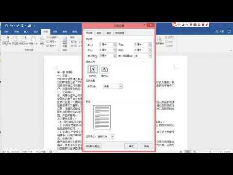 041 页面的布局和设置—《Word 2019  零基础入门到精通实战》