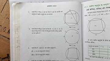 कक्षा 8 अभ्यास 13c वृत्त और चक्रीय चतुर्भुज | class 8th maths exercise 13c | by suraj verma ganit