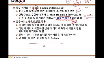 DS 06. Part 03. 스택, 큐, 덱