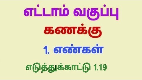 Class 8 Maths Chapter 1 Example 1.19