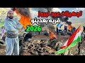تحضيرات عيد نوروز في عفرين 2026 قرية بعدينو
