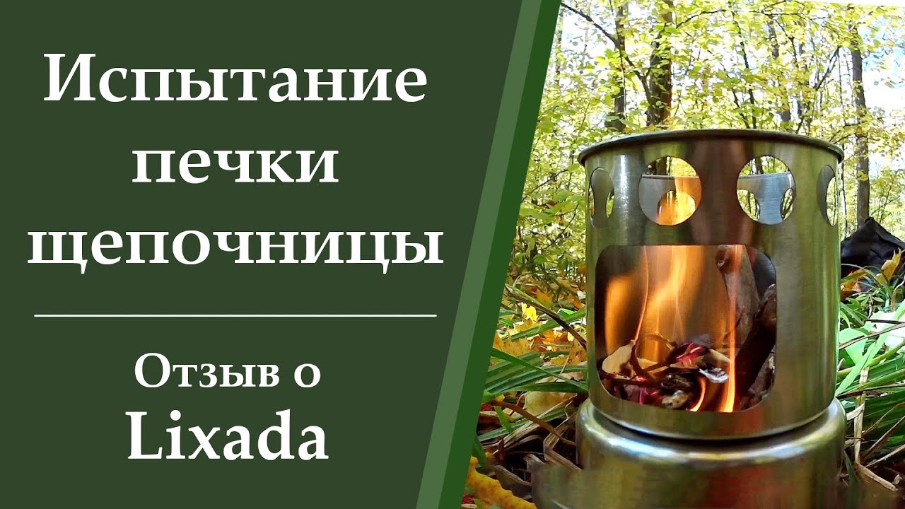Печка щепочница обзор Печка щепочница обзор